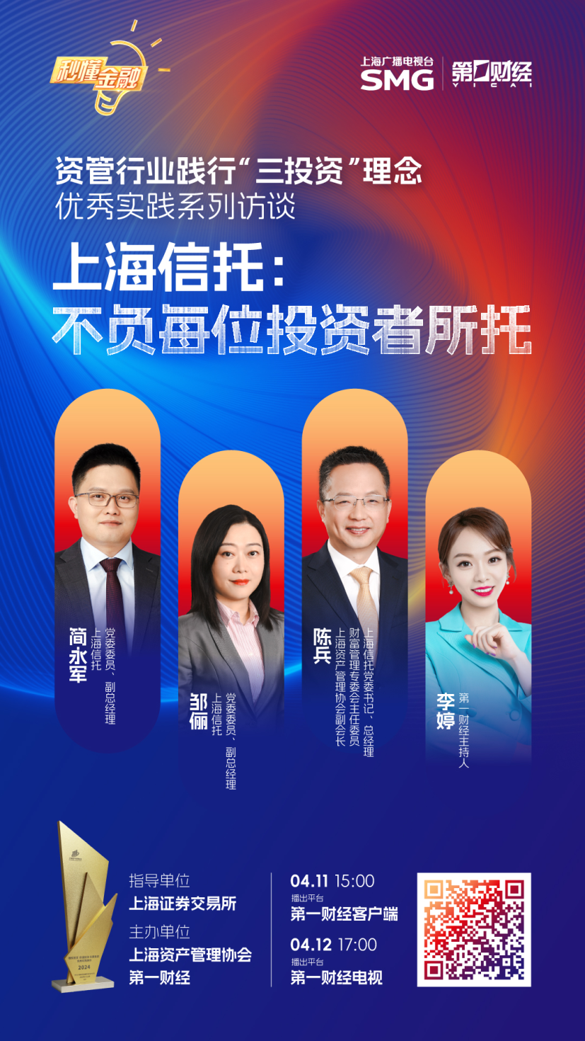 完整節(jié)目已在第一財經(jīng)官網(wǎng)/APP“秒懂金融”專題以及上交所投教視頻號上線，長按上方圖片識別二維碼即可觀看。